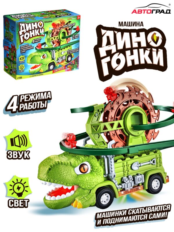 Игровой набор 'Дино гонки' — машинка в виде динозавра с заводным механизмом, гоночной трассой и развивающим функционалом