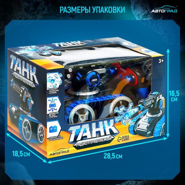 Упаковка радиоуправляемого танка с гелевыми пулями и футуристическим дизайном