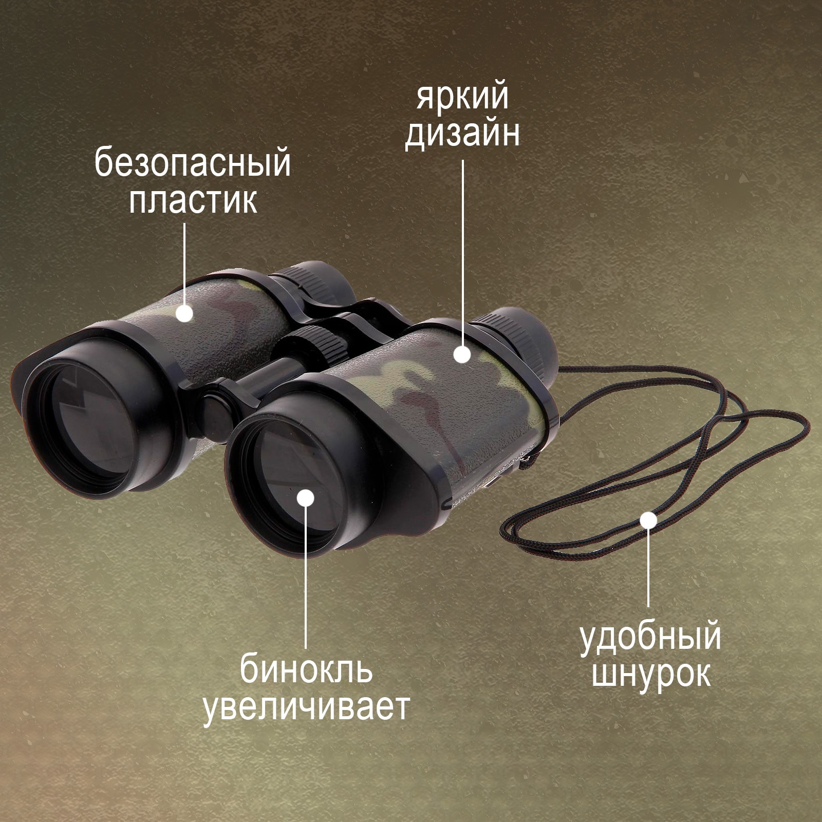 Камуфляжный бинокль игрушка для наблюдения за природой и игр Компактный бинокль с камуфляжным дизайном и шнурком для детей и любительского изучения природы