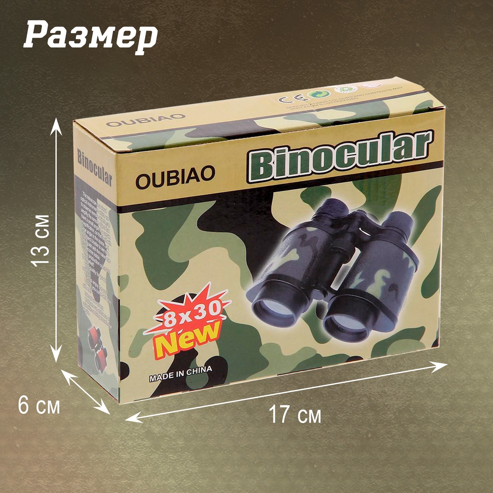Бинокль игрушка OUBIAO с увеличением 8x и линзами 30 мм — Камуфляжный дизайн Картонная упаковка бинокля игрушки OUBIAO с характеристиками: увеличение 8x и линзы 30 мм, камуфляжный стиль