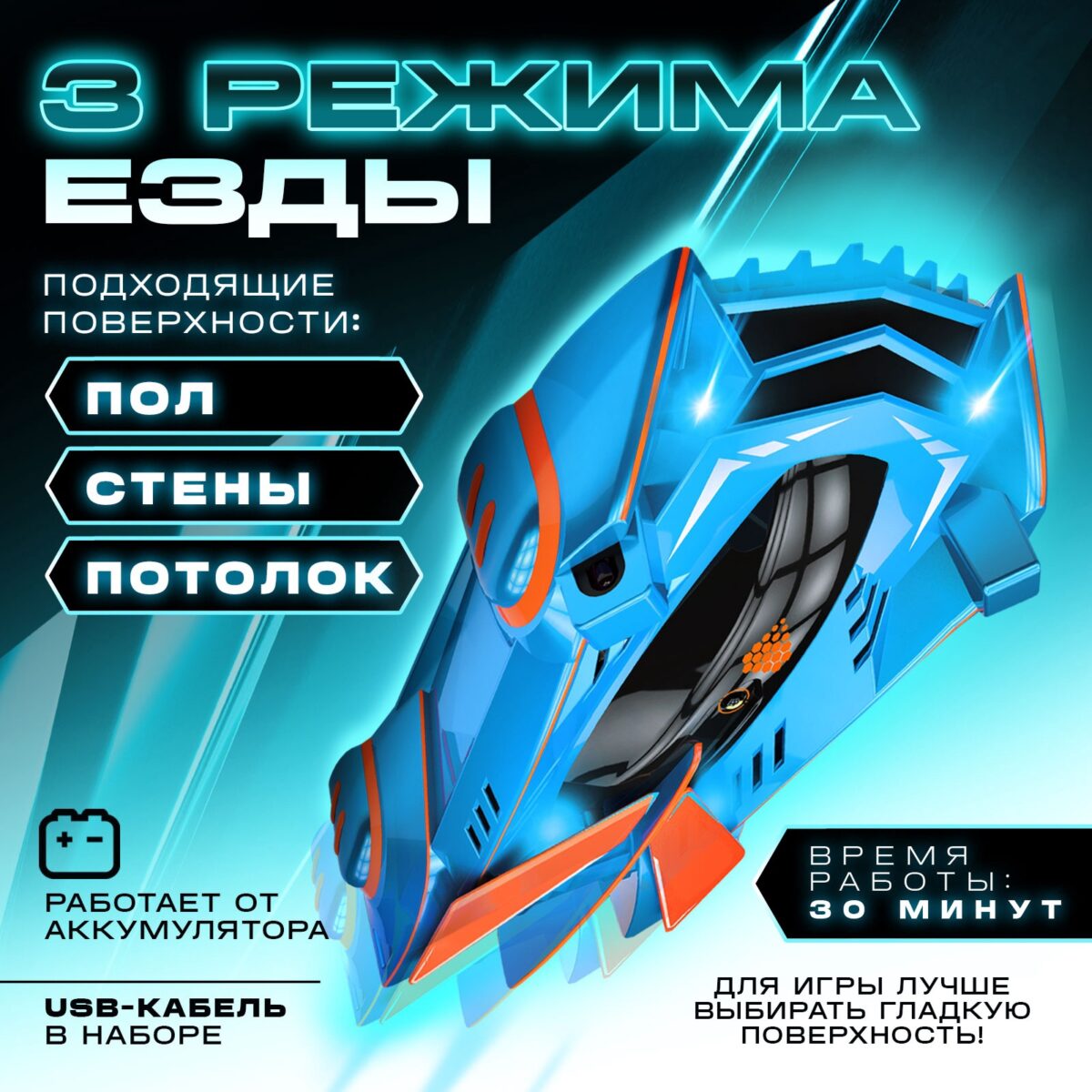 Антигравитационная радиоуправляемая машинка синего цвета для гонок с лазерным управлением Синяя антигравитационная машинка с лазерным управлением на стенах, полу и потолке
