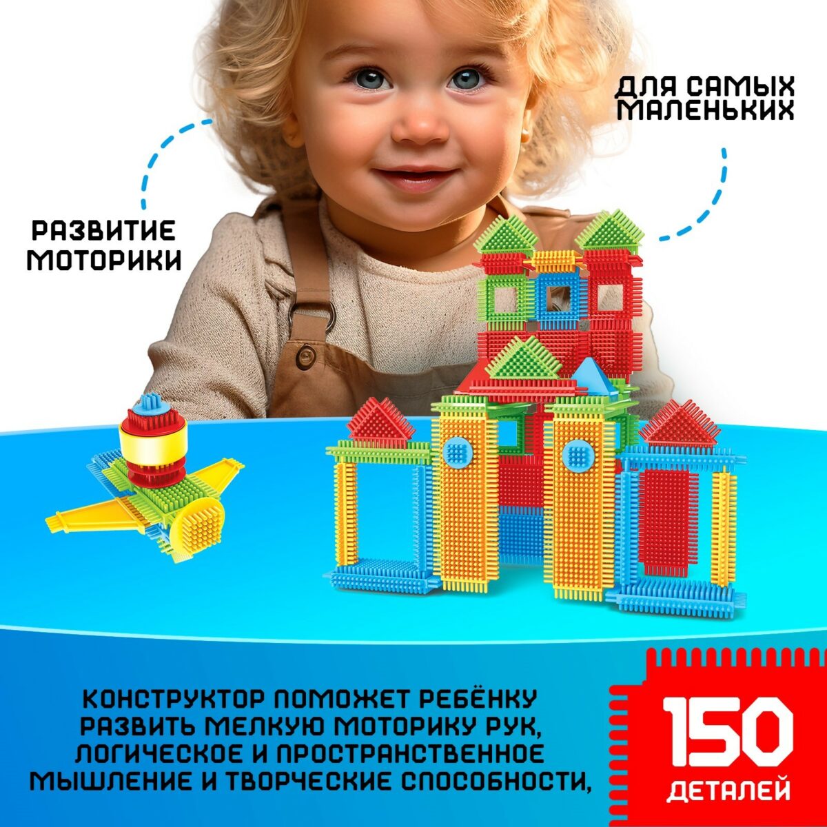 Развивающий игольчатый конструктор для детей от 3 лет, 150 деталей Игольчатый развивающий конструктор на 150 деталей с яркими моделями дома и вертолета, для детей от 3 лет