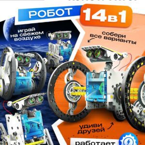 Электронный конструктор для сборки роботов с солнечной батареей, игровой набор 14 моделей