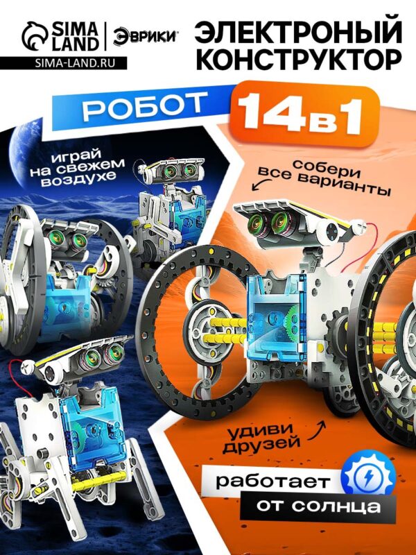 Электронный конструктор для сборки роботов с солнечной батареей, игровой набор 14 моделей