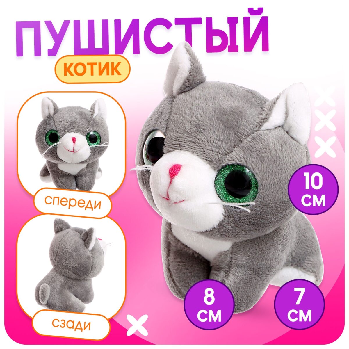 Игровой набор с мягким серым котиком в переноске и аксессуарами для детей Серый мягкий игрушечный котик с аксессуарами в переноске на розово-фиолетовом фоне, игровой набор для детей