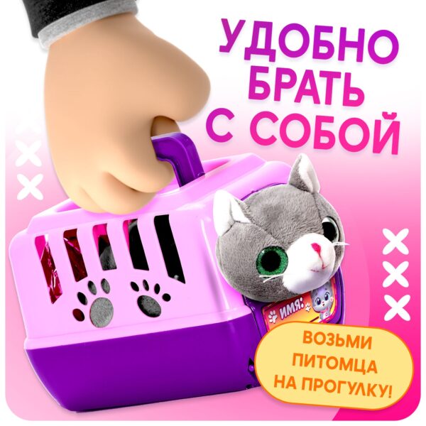 Игровой набор с мягкой игрушкой серого котика в переноске, дополненный аксессуарами, на розовом фоне