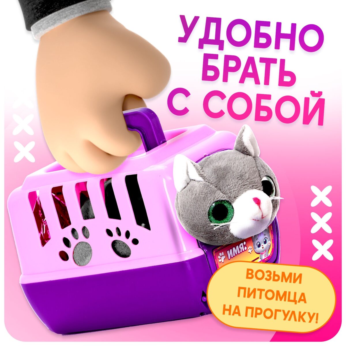 Интерактивный игровой набор с серым котиком в розово-фиолетовой переноске и аксессуарами Игровой набор с мягкой игрушкой серого котика в переноске, дополненный аксессуарами, на розовом фоне