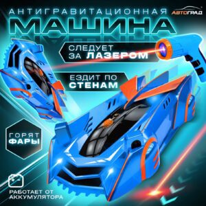 Синяя антигравитационная машинка с лазерным управлением, способная ездить по стенам, с аккумулятором и светящимися фарами