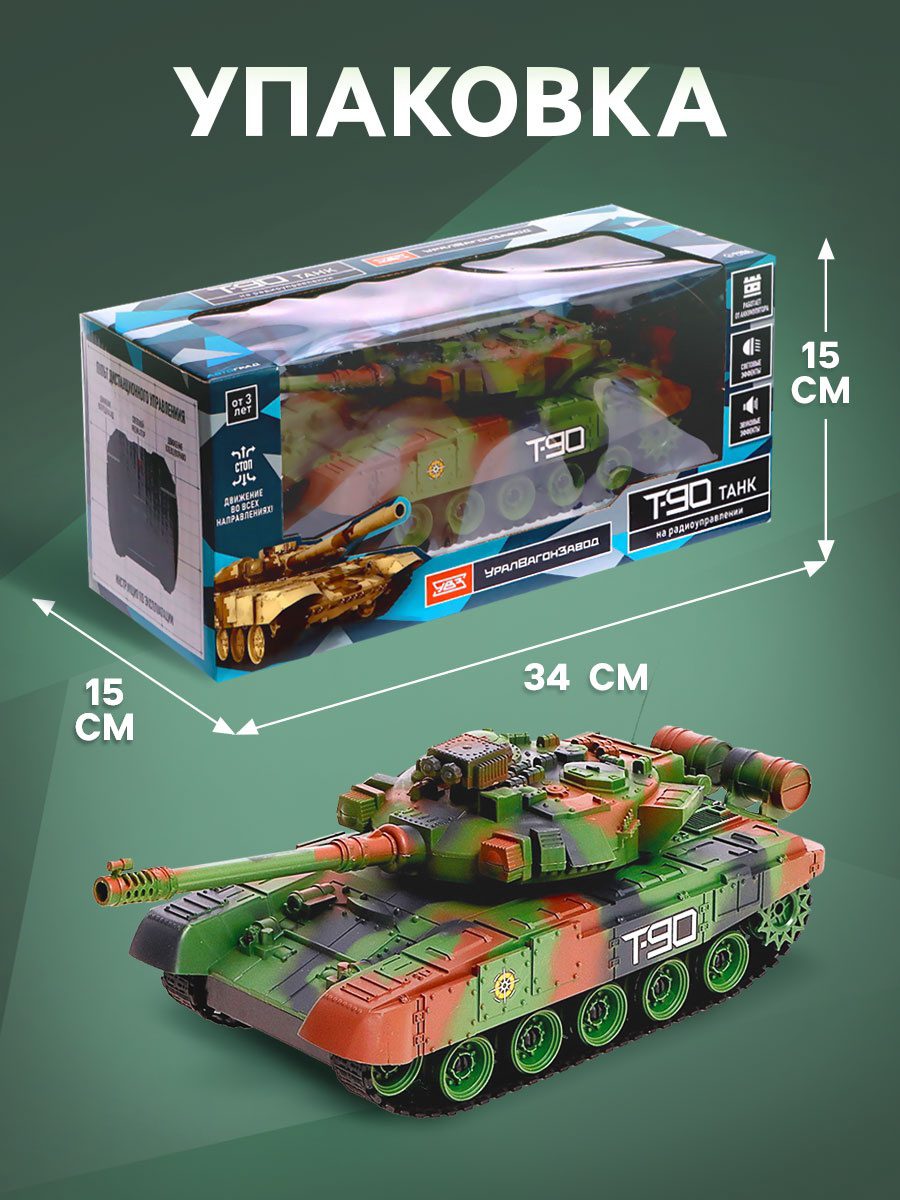 Радиоуправляемый танк T90 с подсветкой и звуковыми эффектами для детей Радиоуправляемый танк T90 с камуфляжем, звуковыми и световыми эффектами, аккумулятором и упаковкой