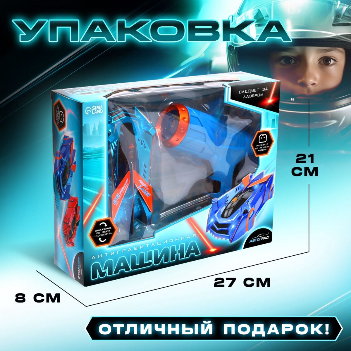 Антигравитационная машинка с лазерным управлением — игрушка для мальчиков от 5 лет Синяя антигравитационная машинка с лазерным управлением, пульт, упаковка с характеристиками
