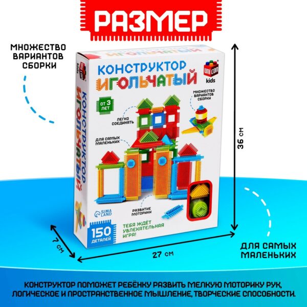 Конструктор игольчатый из 150 ярких деталей, подходящий для детей от 3 лет, с развивающими функциями и легким соединением