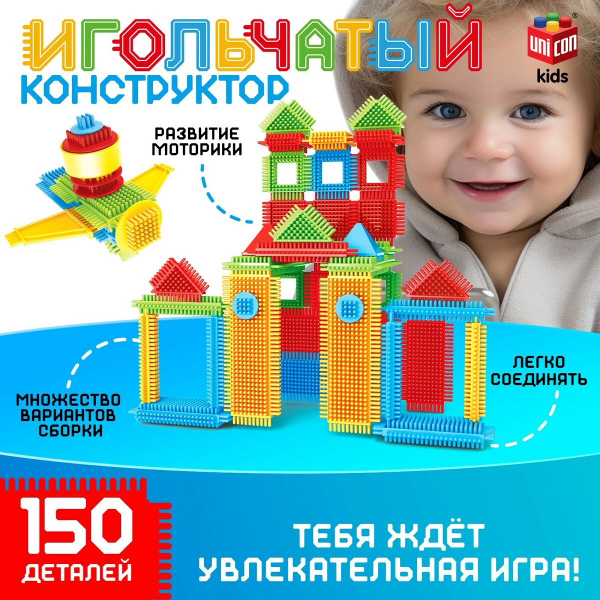 Развивающий игольчатый конструктор на 150 деталей для детей от 3 лет Игольчатый конструктор на 150 деталей для детей от 3 лет, включающий примеры сборки домика и фигурок, развивает моторику и фантазию