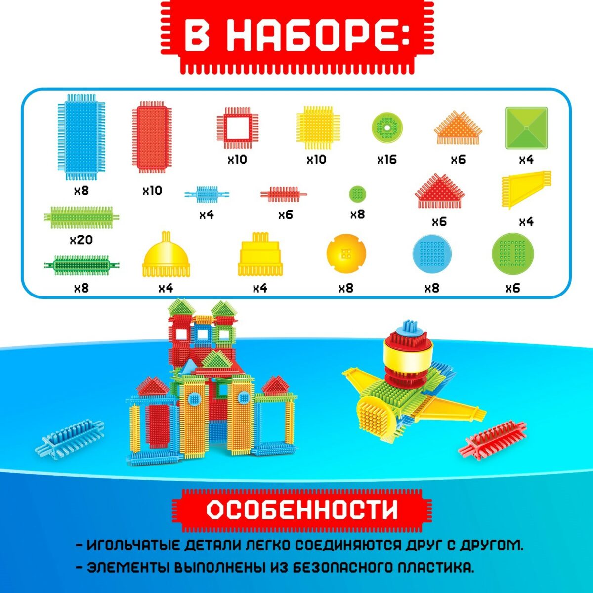 Развивающий игольчатый конструктор 150 деталей для детей от 3 лет – городок и креативные сборки Игольчатый конструктор из 150 деталей для детей от 3 лет, возможности сборки: здание, самолет и другие конструкции